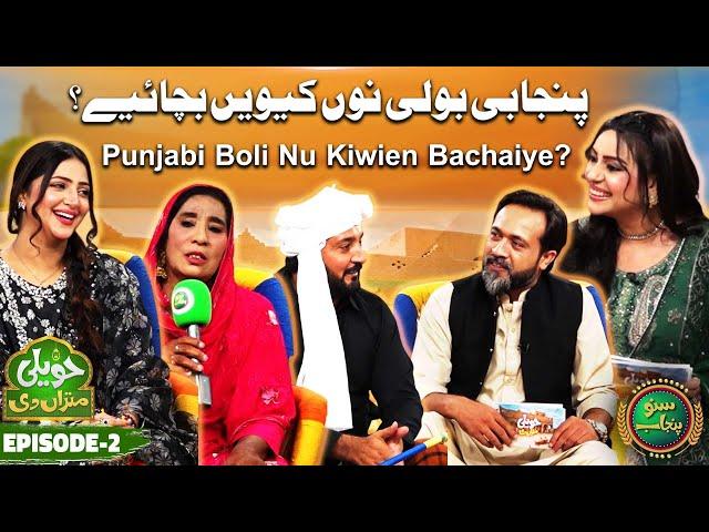 Haveli Mitran Di | Episode 2 Part 1 | Suno Punjab