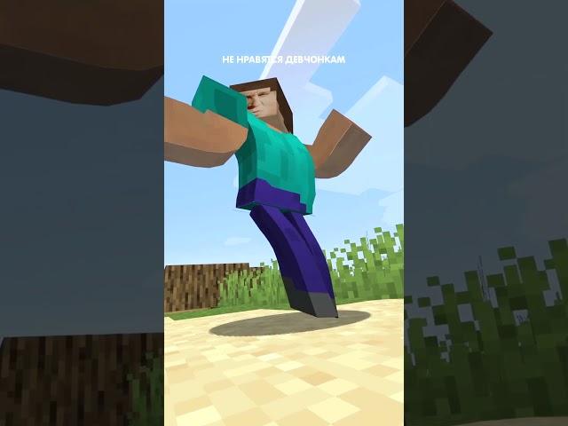 Мальчик-дрищ влюбился в красивую девчонку в minecraft! 