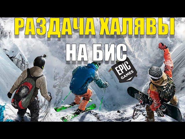 EPIC GAMES РАЗДАЧА ХАЛЯВЫ НА БИС ДО 9 ЯНВАРЯ | DARKSIDERS II | Steep | УСПЕЙ ЗАБРАТЬ ВСЕ БЕСПЛАТНО.