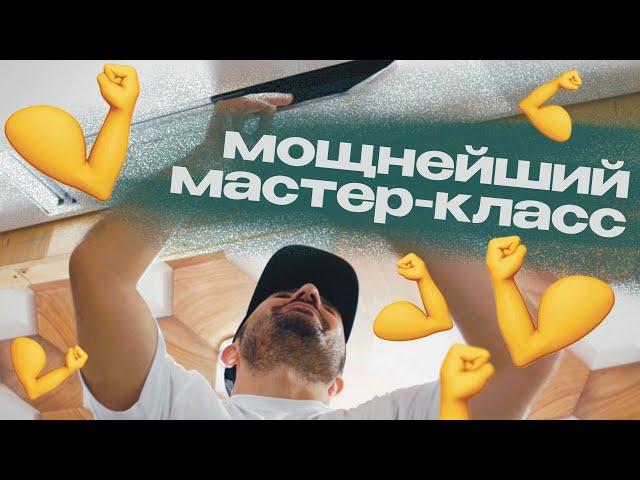 Мастер-класс  СТЕНД - ПРОЖАРКА компания Марио