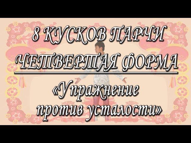 Простое упражнение против усталости. Мастер цигун и тайцзи - Ли Минь.