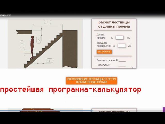 Как рассчитать лестницу на второй этаж за 2 минуты (геометрические размеры, калькулятор).