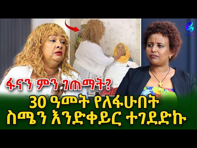 በ ወደኩበት ሰዓት መሆኑ አስከፍቶኛል! የ ቀድሞ አርቲስት ፋናዬ አጅሬን ምን ገጠማት? @shegerinfo Ethiopia|Meseret Bezu