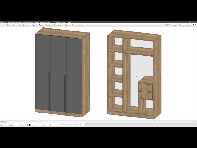 Построение распашного шкафа в Базис-мебельщик/Проектирование корпусной мебели