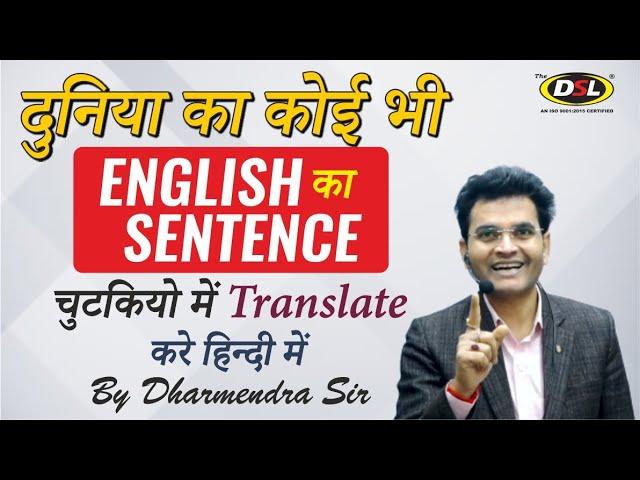 How To Translate English To Hindi | Translation Magic Trick | Translation by Dharmendra Sir