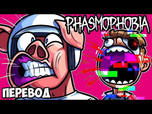 ПЕРВЫЙ РАЗ УАЙЛДКЭТА  PHASMOPHOBIA Смешные моменты (перевод)