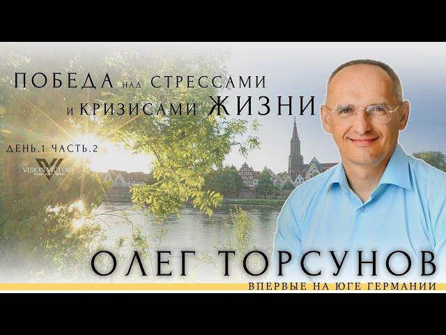 Торсунов Олег Геннадьевич - Торсунов 2023, Торсунов лекции  - часть 2/9