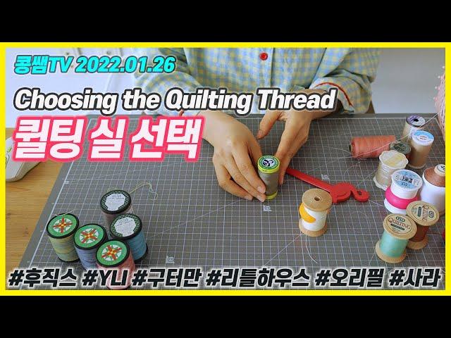 Choosing the Quilting Thread