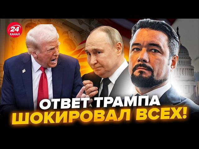 МУРЗАГУЛОВ: Зараз! Трамп ЗІРВАВСЯ при всіх. РОЗЛЮЧЕНИЙ через питання про Путіна. УВАГА НА РЕАКЦІЮ