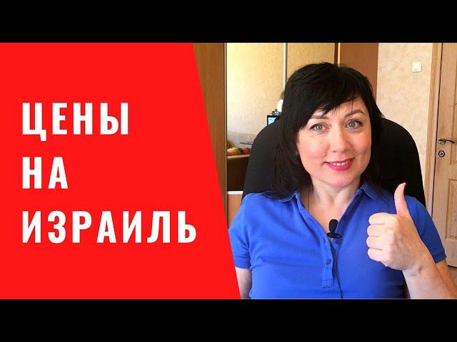 Цены на туры в Израиль. В Израиль можно всем! Что нужно для поездки? Прямые рейсы из России