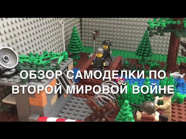 Обзор самоделки по Второй Мировой Войне