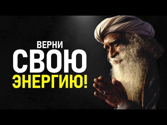 Садхгуру - Как Перестать Убивать Себя Каждый День! Навык Энергии на ВСЮ Жизнь!