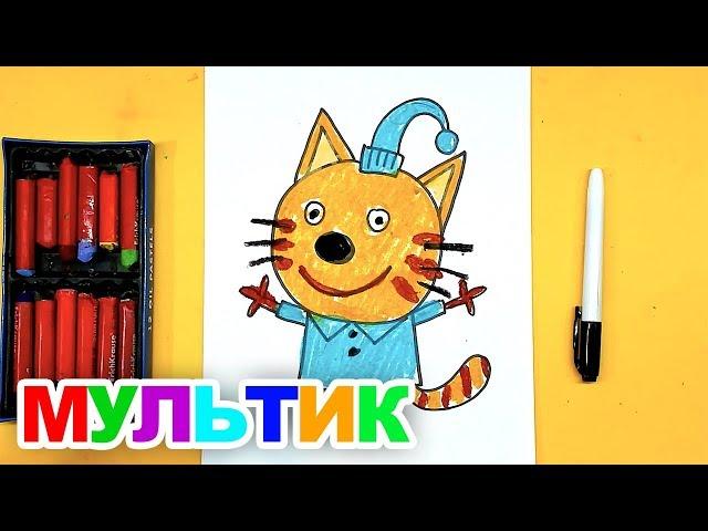 ТРИ КОТА мультик мы рисуем КОМПОТА