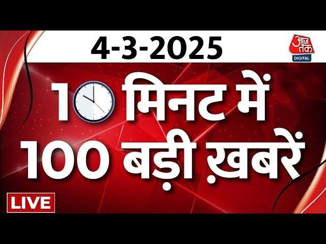 TOP 100 News LIVE: फटाफट अंदाज में देखिए 100 बड़ी खबरें | Champions Trophy | India Vs Australia