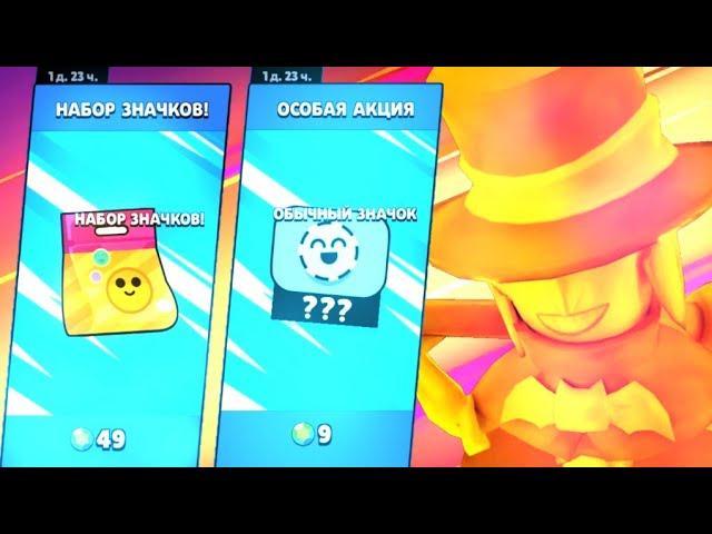 Открытие наборов значков,открыл новый серебреный значок⭐|Brawl Stars.