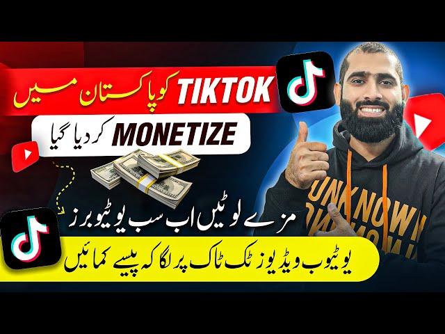 How to Enable TikTok monetization 2024 in Pakistan| TikTok monetize account kaise banaen | TikTok |