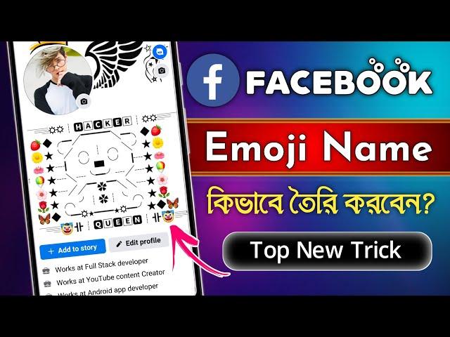 Facebook Emoji Name New Update | Emoji Name Facebook 2024 | How to make emoji name id on Facebook