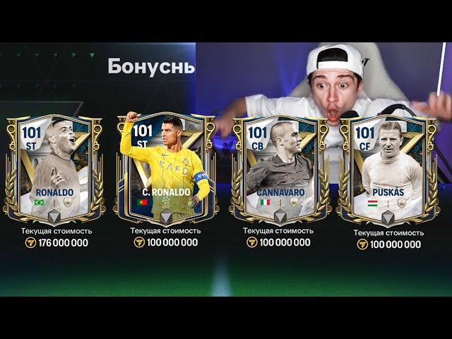 это ПРОСТО безумие! эти НАБОРЫ 99-101 ШОКИРОВАЛИ и ПРОКАЧАЛИ состав в FC MOBILE 24!