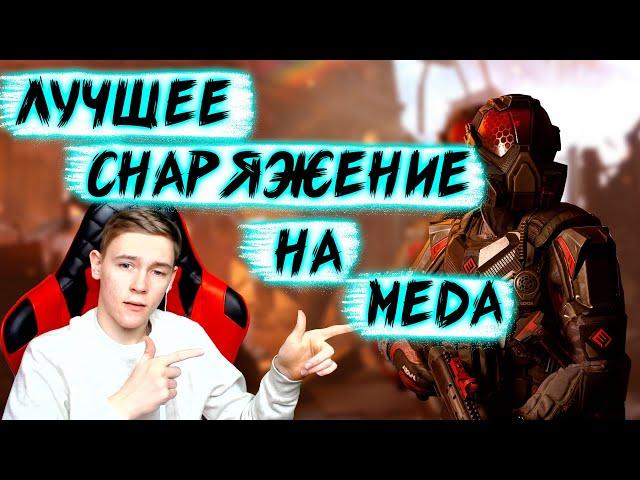 ЛУЧШЕЕ СНАРЯЖЕНИЕ НА МЕДИКА В 2019 В WARFACE!!!! РОЗЫГРЫШ!!!!