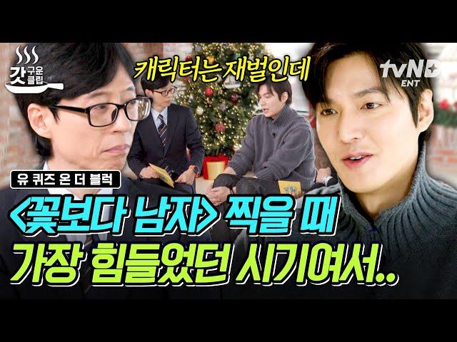 [#YouQuizOnTheBlock] Financial situation of Lee Min-ho in his 20s