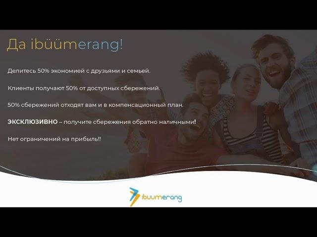 Ibuumerang доходы по линейной части МП