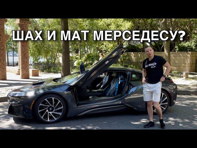 BMW i8. СТОИТ ЛИ ЕЁ ПОКУПАТЬ? МОЙ СПИСОК НЕДОСТАТКОВ БМВ