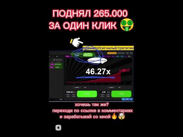 Взлом авиатор на 265к! Как взломать авиатор? схема авиатор 2022 #shortsvideos