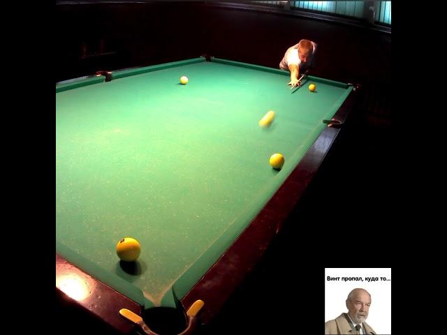 Своячок #бильярд #billiard #worldbilliards #русскийбильярд #eurobilliard #billiards2024