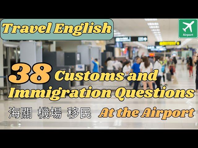 38 Common Airport Immigration Questions and Answers | Customs | 海關英文 | 機場英文 | 移民英文 | 旅遊英文