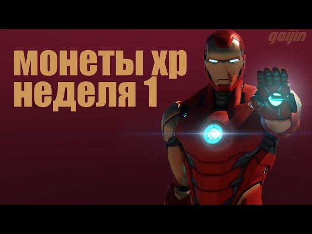 Неделя 1 — НОВЫЕ Места Монет ОПЫТА XP в Fortnite Глава 2 Сезон 4