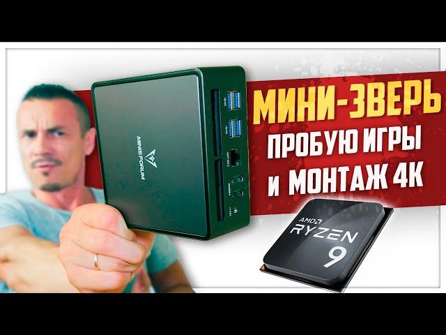 ЧТО?! Мелкий мини-ПК ТАЩИТ игры и монтаж 4K? Minisforum UM790 Pro на Ryzen 9 7940HS