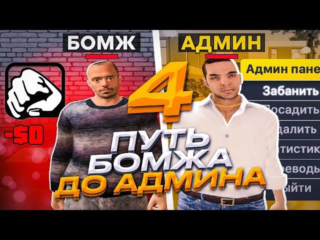 ПУТЬ БОМЖА ДО АДМИНА НА НАМАЛЬСК РП В GTA CRMP #4 - Купил квартиру