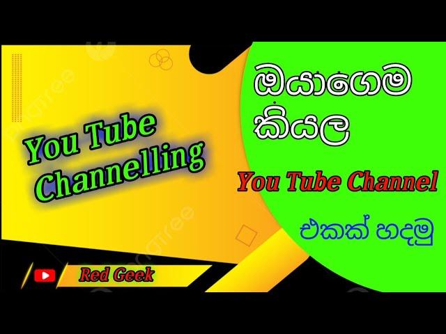 You Tube channel making You Tube or Beginners Part 01 |sinhala| |Red Geek|