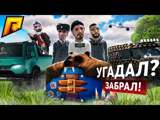 УГАДАЛ ЧТО ВЫПАЛО С КЕЙСА? - ЗАБРАЛ | НОВЫЕ КЕЙСЫ (RADMIR RP/HASSLE ONLINE)