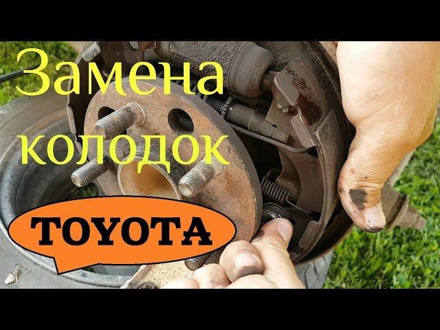 Replacing rear drum brake pads / TOYOTA / Toyota /