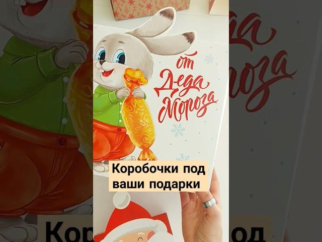 Подарок в коробке или в бумаге? Самый сложный вопрос)))