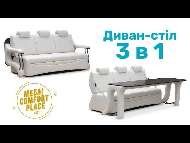 Диван с откидным столом "Стандарт-М" Comfort Place