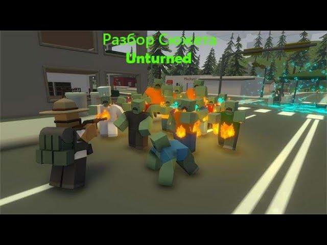 Разбор сюжета игры Unturned