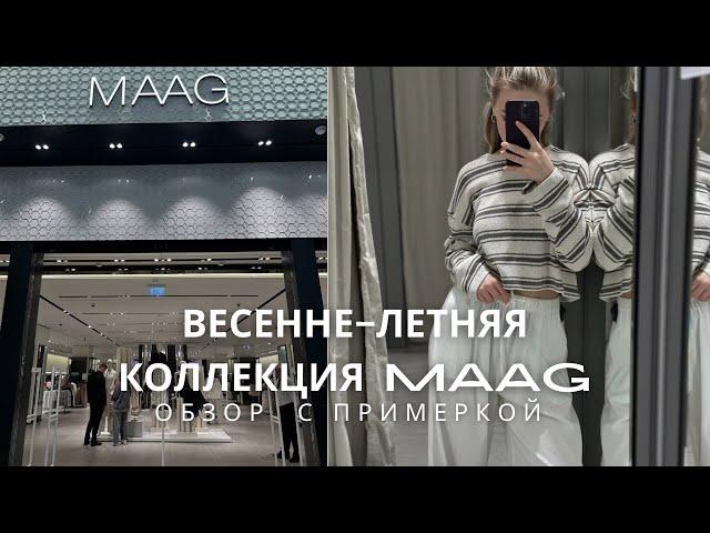 SHOPPING VLOG MAAG | коллекция весна-лето с примеркой