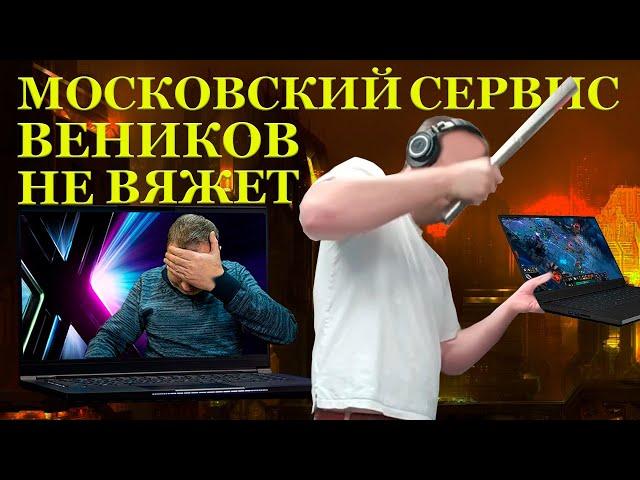 Московский сервис веников не вяжет. Vik-on сервис и игровой ноутбук Intel® NUC KC57