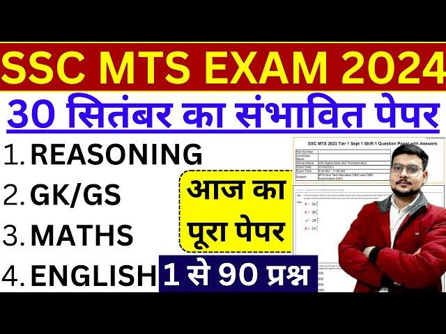 SSC MTS Full Paper Class 2024 | SSC MTS Previous Year Question Paper | SSC MTS English + GK Paper |