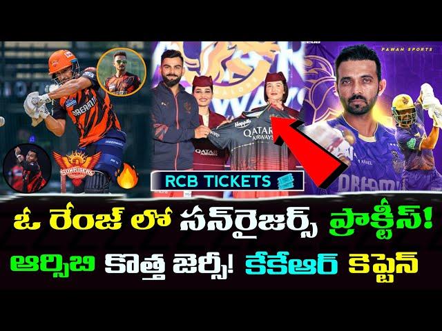 RCB 2025 New Jersey || srh training camp || kkr new captain || ipl 2025