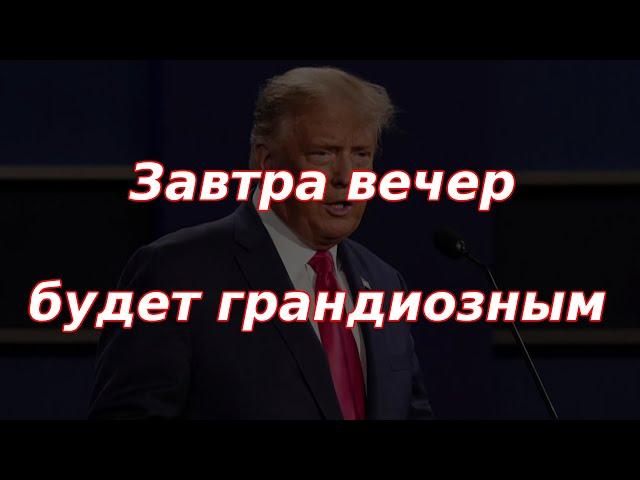 Ситуация на валютном рынке и Мосбирже. Что готовит Трамп?