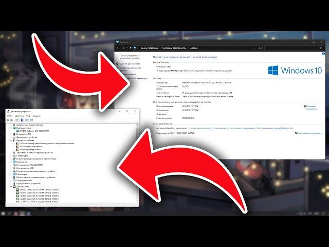 КАК Посмотреть Характеристики и Свойства ПК на Windows 10