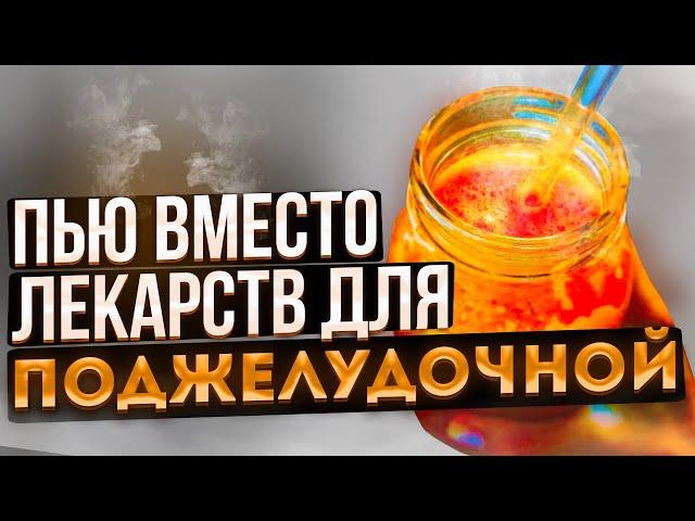 Поджелудочная молодеет и восстанавливается! Смотрите, чем я очищаю поджелудочную дома