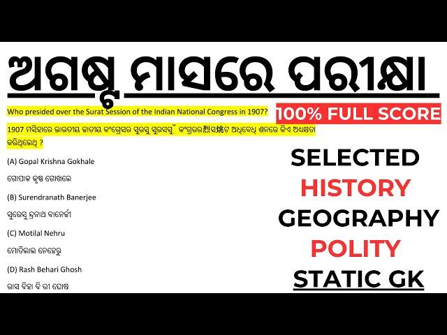 ବାବୁରେ ଅଗଷ୍ଟ ମାସରେ ପରୀକ୍ଷା ଅଛି ଆଉ ତୁମେ ବୁଲୁଛ Odisha Teacher Eligibility Test Osssc ri ari Amin ct