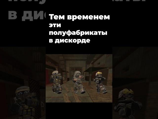 Мой отряд на выносе ценного лута  #minecraft #stalcraft #stalker #cталкер