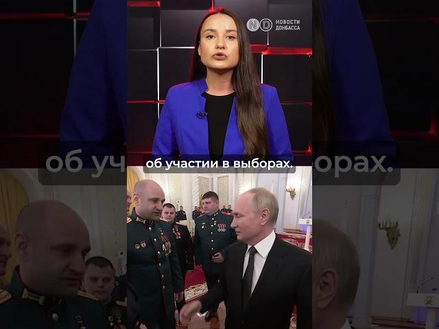 Из Донбасса на Урал: Появился новый кандидат в полпреды Путина из "ДНР"  #война #донецк
