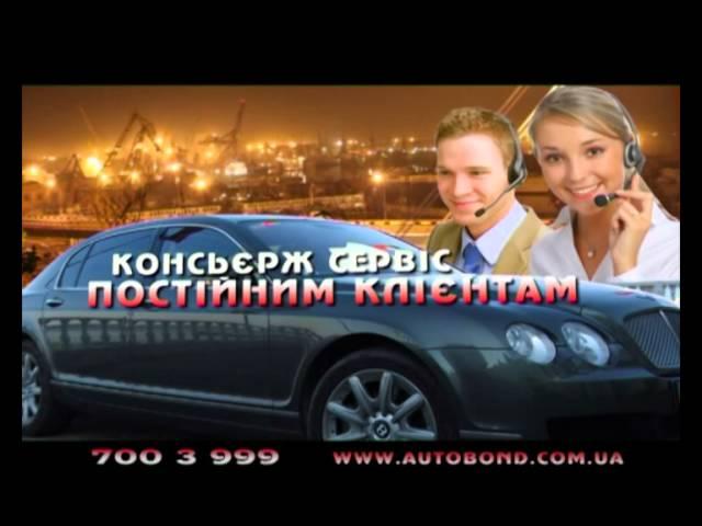 AUTOBOND - прокат авто с водителем в Одессе