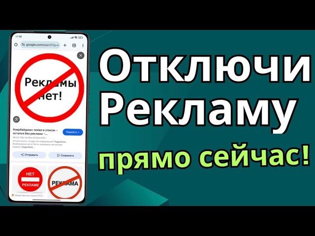 ИЗБАВЛЯЕМСЯ ОТ РЕКЛАМЫ В СМАРТФОНЕ НА МАКСИМУМ! КАК ОТКЛЮЧИТЬ РЕКЛАМУ В ТЕЛЕФОНЕ